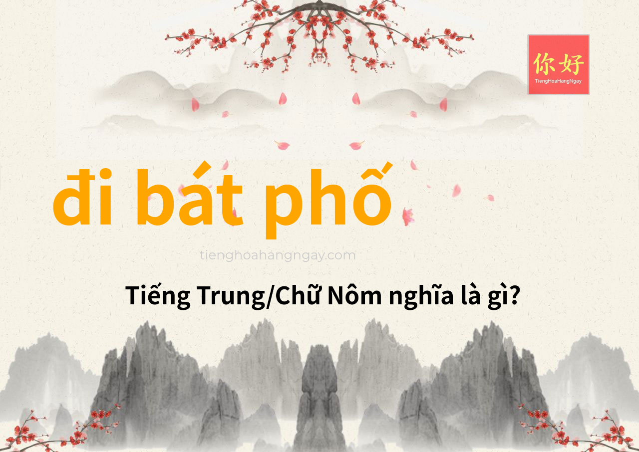 đi bát phố tiếng Trung là gì?